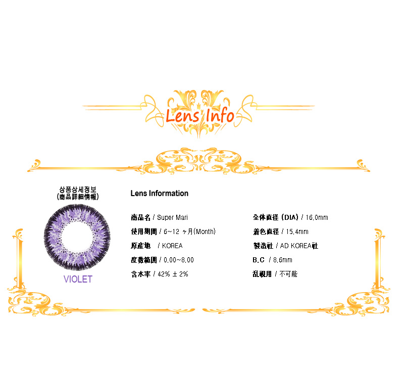 [バイオレット/VIOLET] スーパーマリー