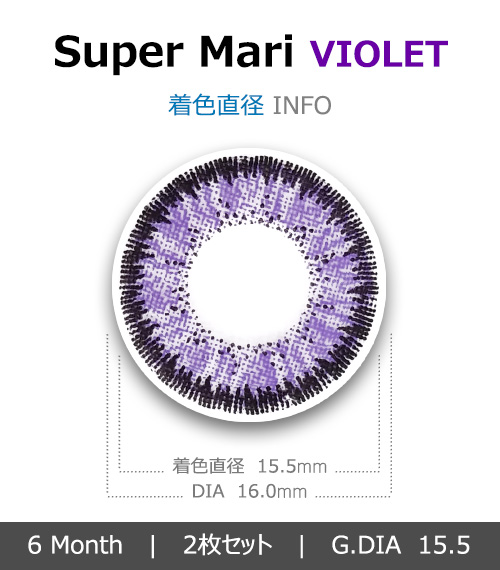 [バイオレット/VIOLET] スーパーマリー4