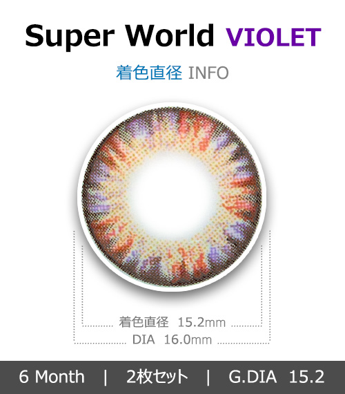 [バイオレット/VIOLET] スーパー ワールド4