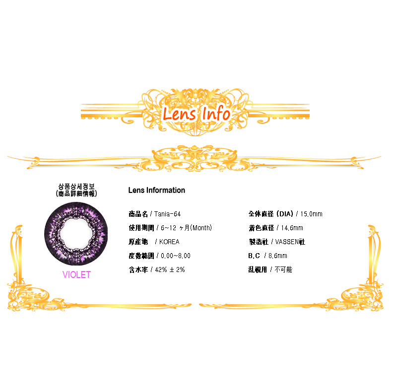 [バイオレット/VIOLET] タニア64