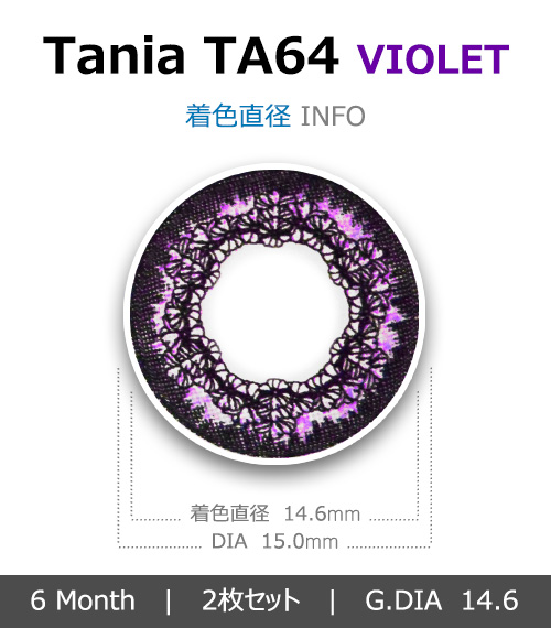 [バイオレット/VIOLET] タニア644