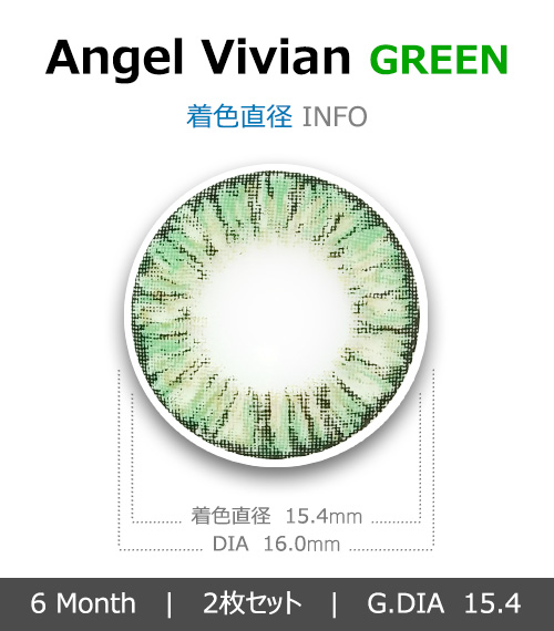 [グリーン/GREEN] エンジェル ビビアン4