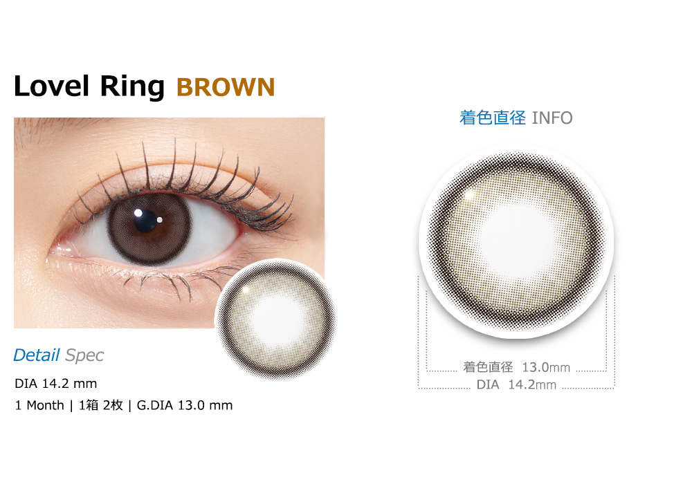 [1 Month/ブラウン] ラブ リング シリコン (1箱 2枚)